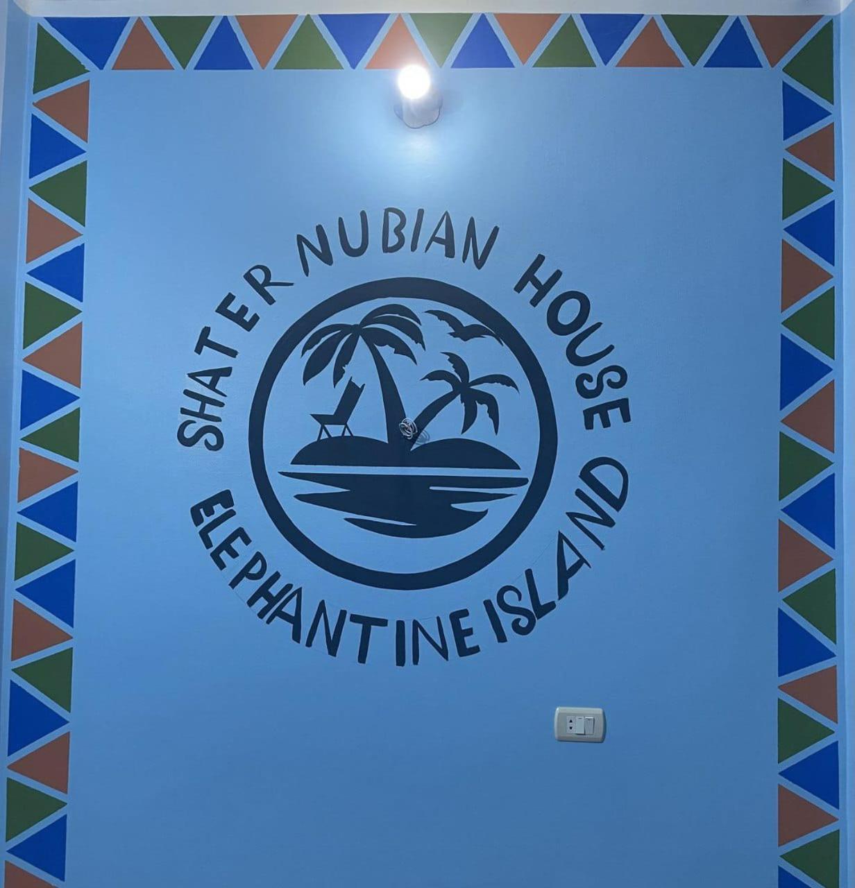 אסואן Shater Nubian House מראה חיצוני תמונה